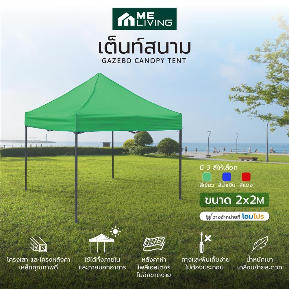 เต็นท์พับ ME LIVING 2x2 ม. สีเขียว