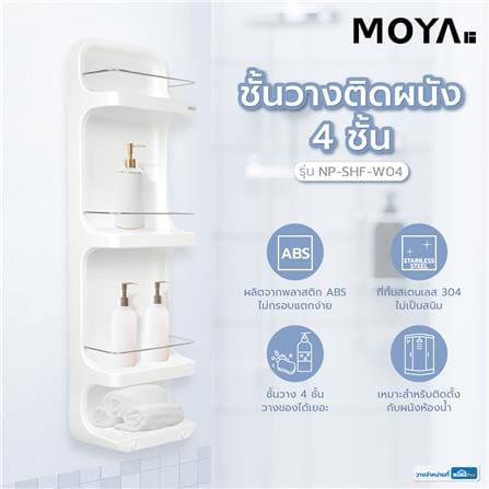 ชั้นวางติดผนัง 4 ชั้น MOYA NP-SHF-W04_7