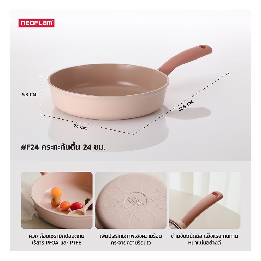 กระทะตื้น 24 ซม. NEOFLAM SHERBET