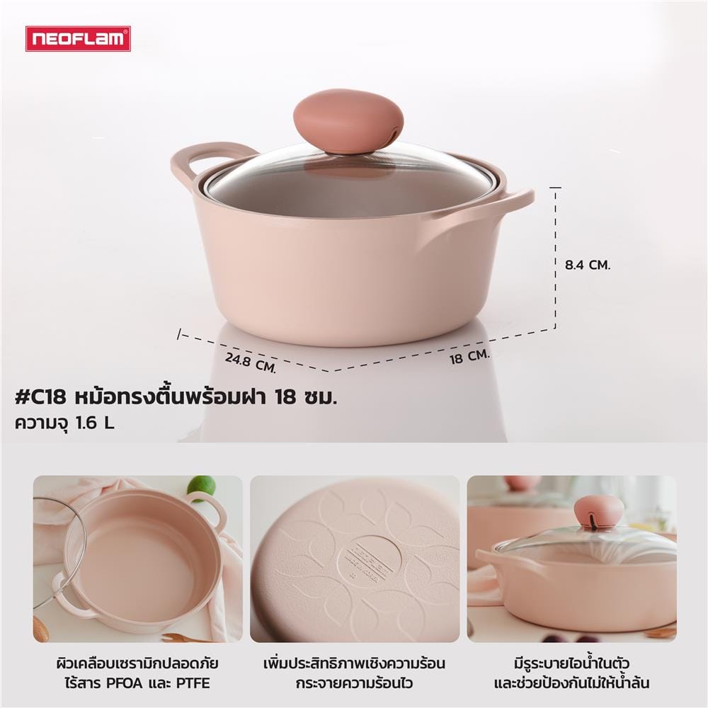 หม้อพร้อมฝา 18 ซม. NEOFLAM SHERBET