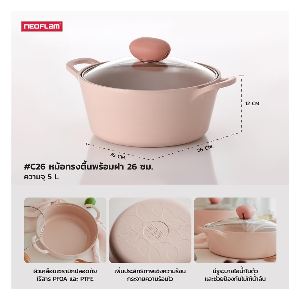 หม้อพร้อมฝา 26 ซม. NEOFLAM SHERBET
