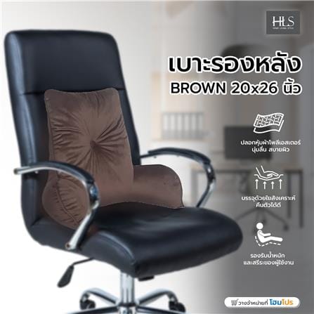 เบาะรองหลัง HOME LIVING STYLE BROWN 20x26 นิ้ว สีน้ำตาล_4