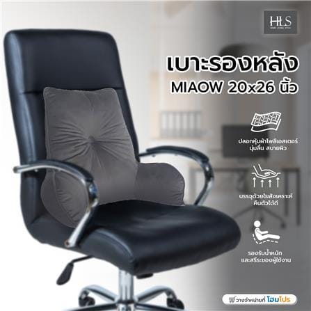 เบาะรองหลัง HOME LIVING STYLE MIAOW 20X26 นิ้ว สีเทา_6