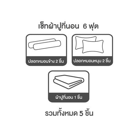 ชุดผ้าปูที่นอน 6 ฟุต 5 ชิ้น SLUMBERLAND ANFIELD สี GRAY/BLUE_4