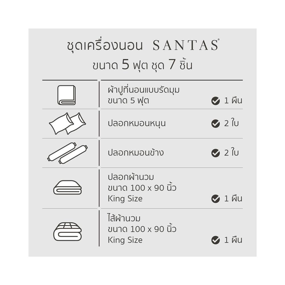 ชุดผ้าปูที่นอน 5 ฟุต 7 ชิ้น SANTAS GALENA GR