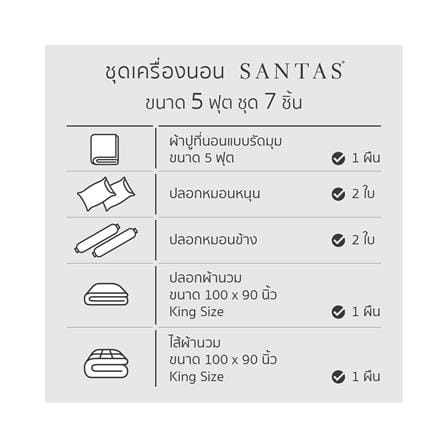 ชุดผ้าปูที่นอน 5 ฟุต 7 ชิ้น SANTAS GALENA GR_6