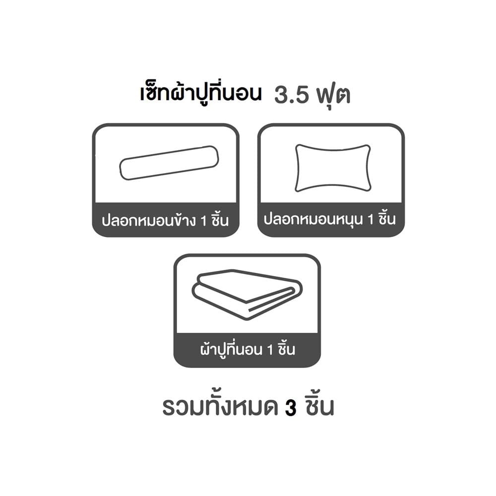 ชุดผ้าปูที่นอน 3.5 ฟุต 3 ชิ้น SLUMBERLAND ANFIELD สี GRAY/BLUE