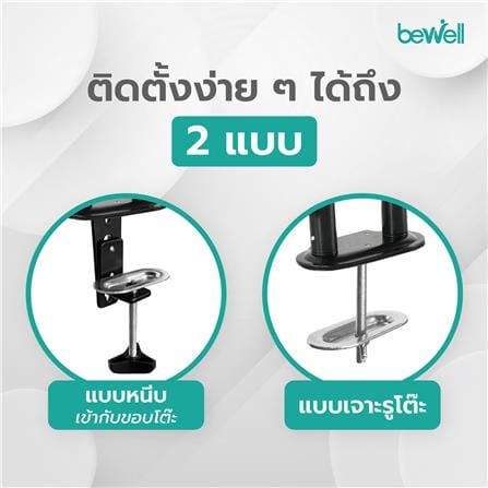 แขนจับจอมอนิเตอร์ Bewell EA06 สีดำ_4