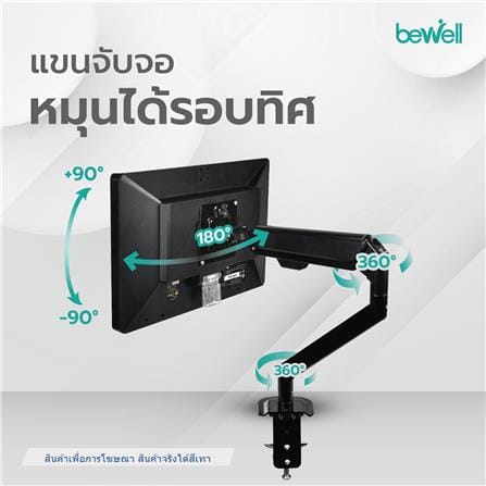 แขนจับจอมอนิเตอร์ Bewell EA06 สีดำ_9