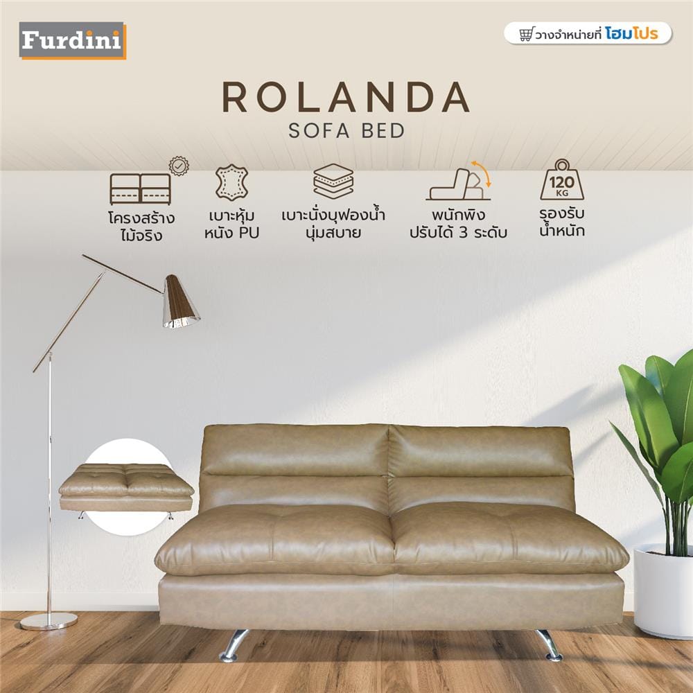 โซฟาเบด FURDINI ROLANDA PU สีน้ำตาลอ่อน