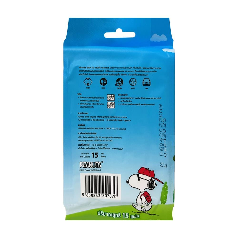 ผ้าเช็ดทำความสะอาดผิว FRESH PLUS SNOOPY แพ็ก 15 แผ่น กลิ่นแอปเปิ้ล