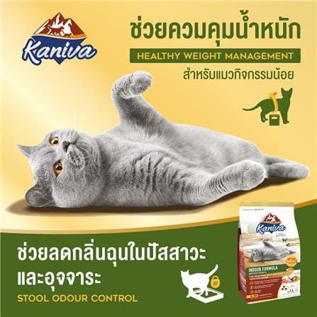 อาหารแมว KANIVA INDOOR 1.3 กก._3