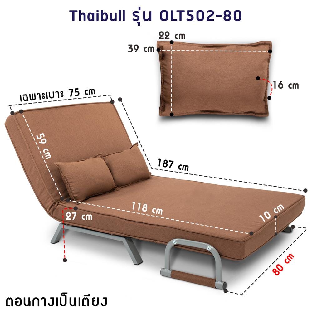 โซฟาเบด THAIBULL OLT502-80 สีน้ำตาล