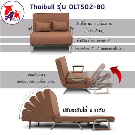 โซฟาเบด THAIBULL OLT502-80 สีน้ำตาล_5