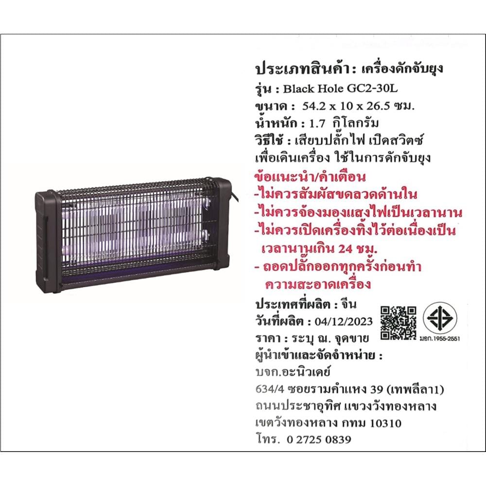 เครื่องช็อตยุงและแมลง BLACK HOLE GC2-30L 30 วัตต์ สีดำ
