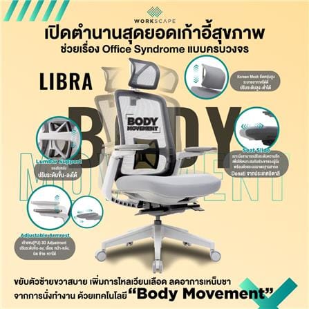 D.I.Y. เก้าอี้สุขภาพ WORKSCAPE LIBRA WCH-00001 สีเทาเข้ม_4