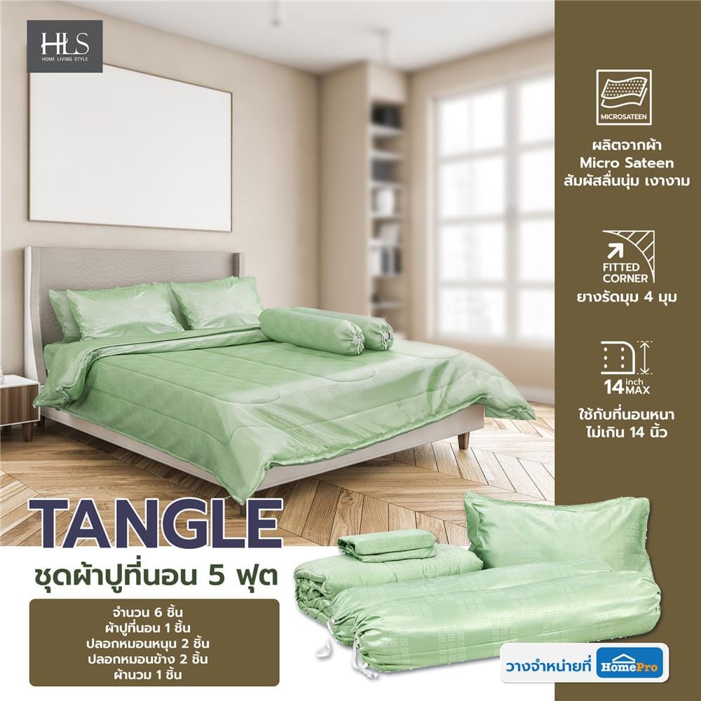 ชุดผ้าปูที่นอน 5 ฟุต 6 ชิ้น HOME LIVING STYLE TANGLE สีเขียว
