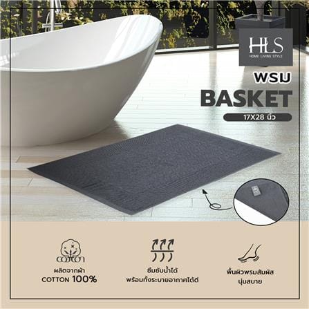 พรมขนหนู HOME LIVING STYLE BASKET 17X28 นิ้ว สีเทา_7