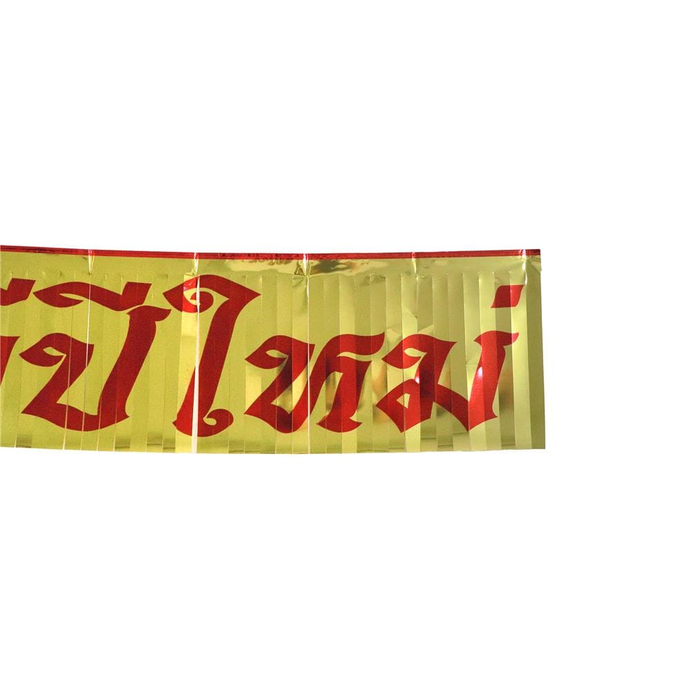 ป้ายตกแต่ง สวัสดีปีใหม่ SIAMXMAS 150x30 ซม. สีแดง/ทอง