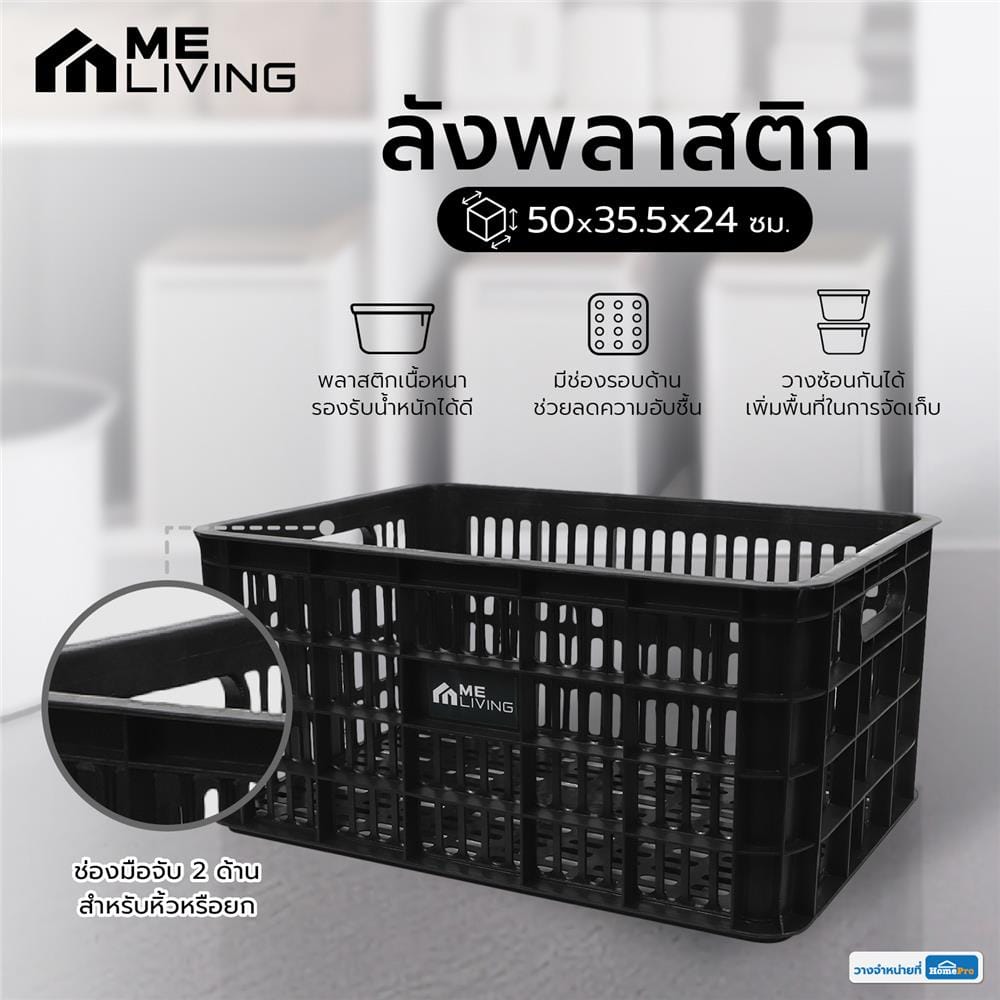 ลังพลาสติก ME LIVING DD 50x35.5x24 ซม. สีดำ