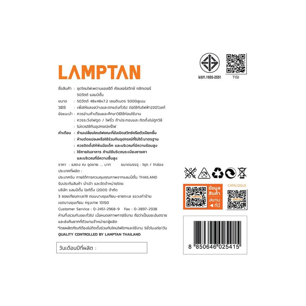 ไฟเพดาน LED LAMPTAN GLITTER 19 นิ้ว 50 วัตต์ DAYLIGHT/COOL WHITE/WARM WHITE สีขาว