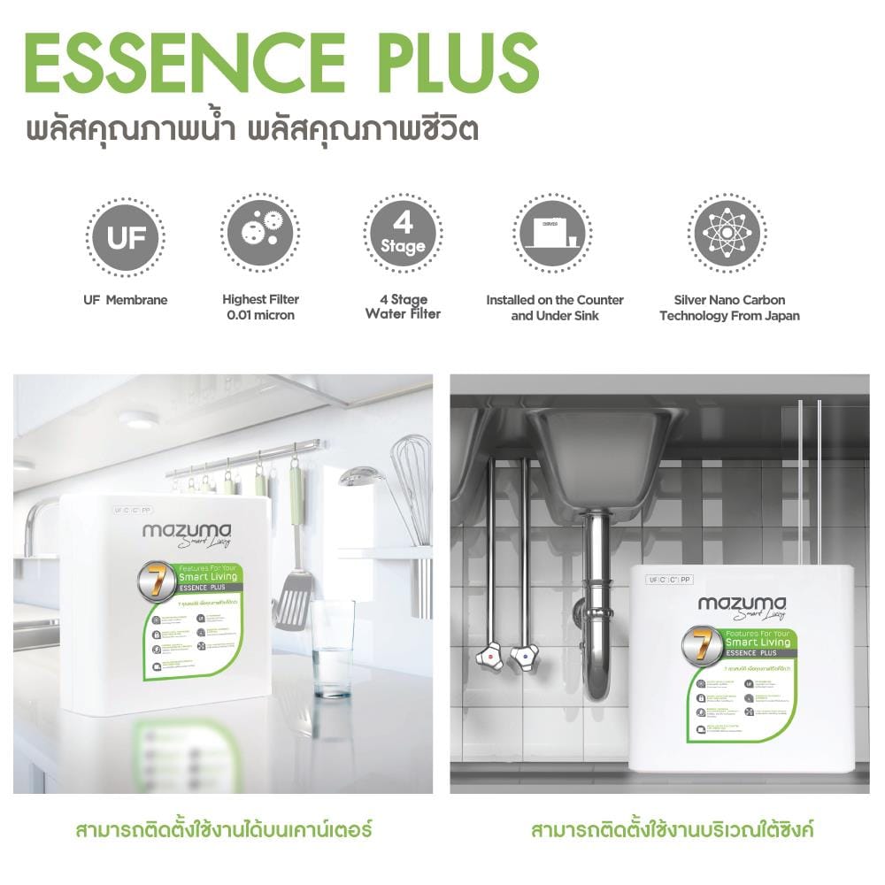 เครื่องกรองน้ำดื่ม MAZUMA UF ESSENCE PLUS