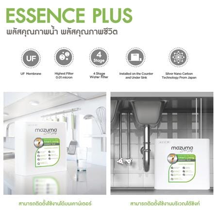 เครื่องกรองน้ำดื่ม MAZUMA UF ESSENCE PLUS_3