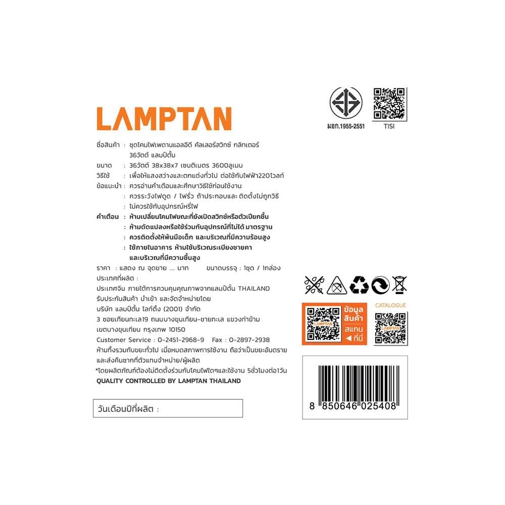 ไฟเพดาน LED LAMPTAN GLITTER 15 นิ้ว 36 วัตต์ DAYLIGHT/COOL WHITE/WARM WHITE สีขาว