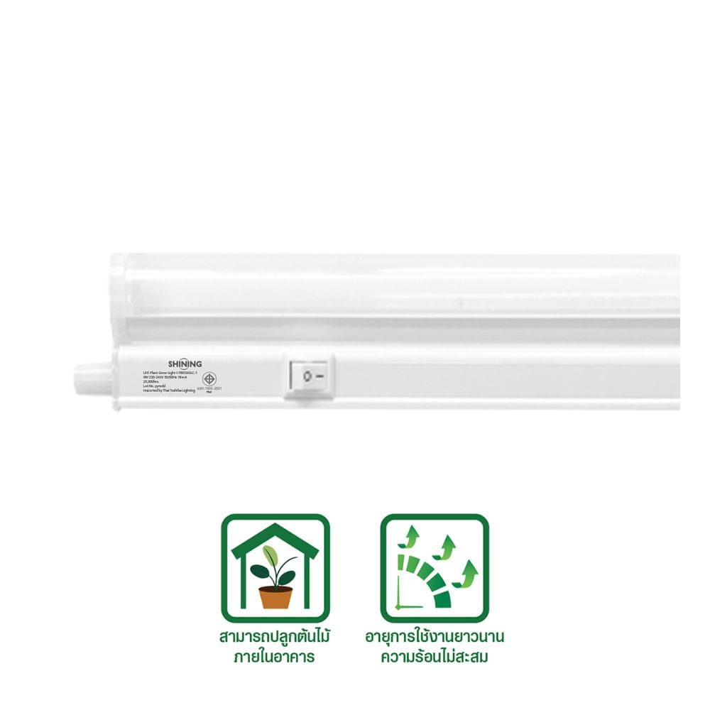 ชุดรางนีออน LED SHINING T5 PGL 9 วัตต์ สีม่วง