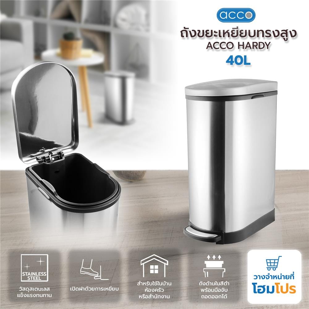 ถังขยะเหยียบทรงสูง ACCO HARDY 40 ลิตร สีเงิน