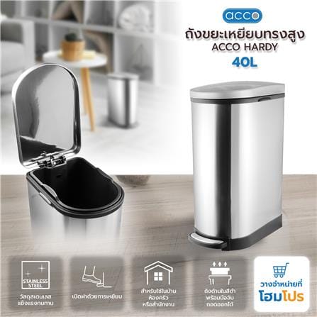 ถังขยะเหยียบทรงสูง ACCO HARDY 40 ลิตร สีเงิน_5