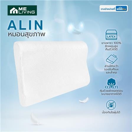 หมอนสุขภาพ ยางพารา ME LIVING ALIN 15x24 นิ้ว_4