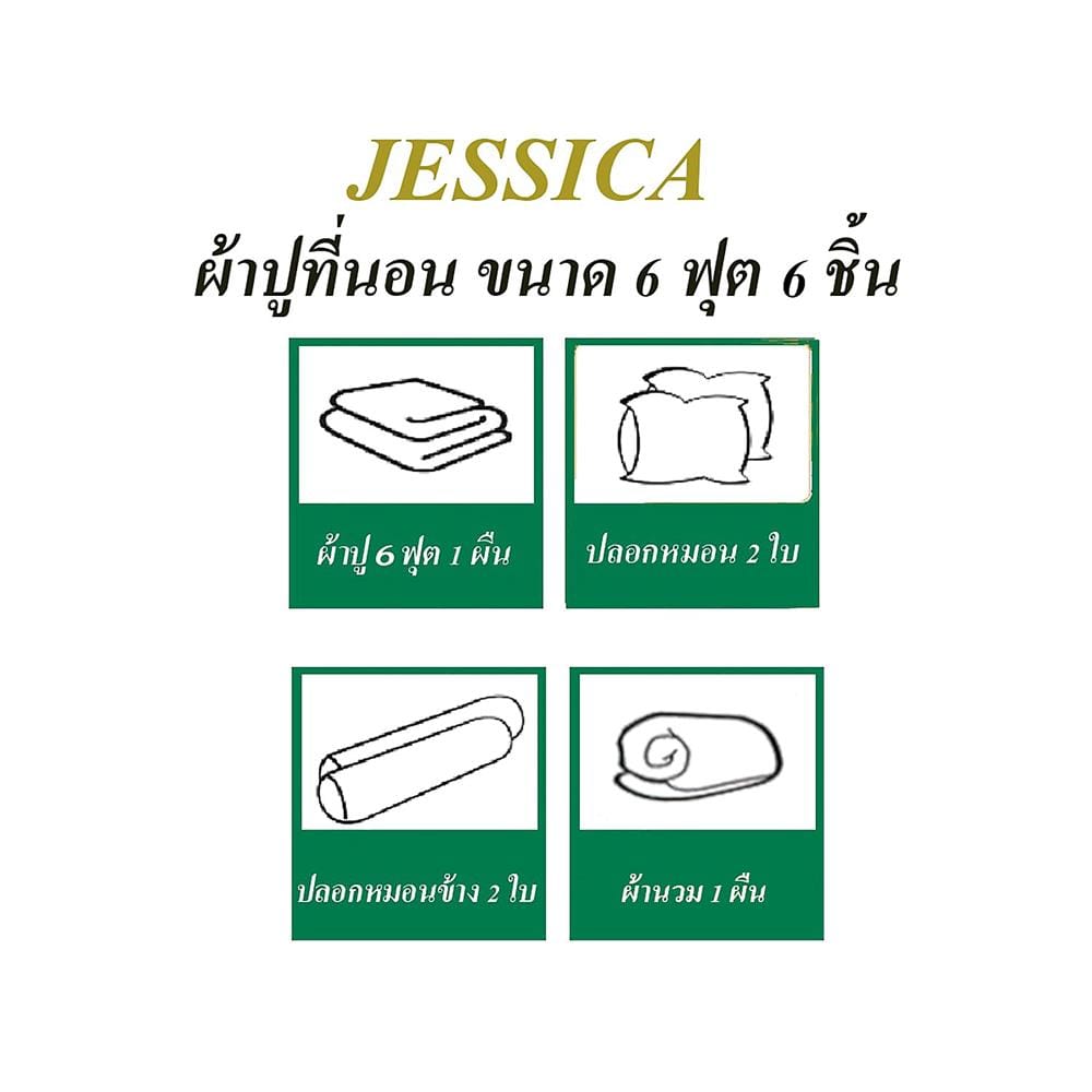 ชุดผ้าปูที่นอน 6 ฟุต 6 ชิ้น JESSICA ANTI-VIRUS 22055-JA001