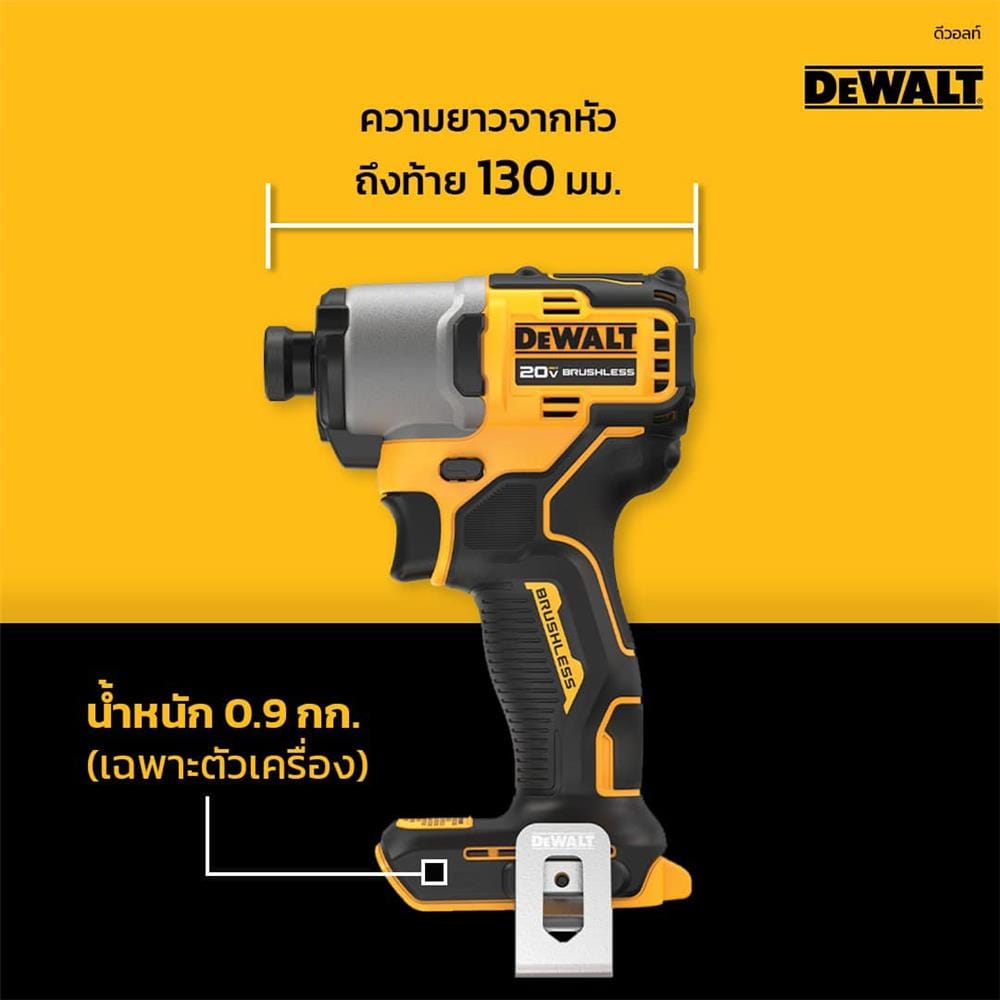 สว่านไขควงไร้สาย (เฉพาะตัวเครื่อง) DEWALT DCF840N-B1 20 โวลต์