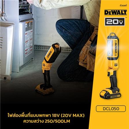 ไฟฉาย LED 500 ลูเมน (เฉพาะตัวเครื่อง) DEWALT DCL050N-KR 18 โวลต์ (สูงสุด 20 โวลต์)_2