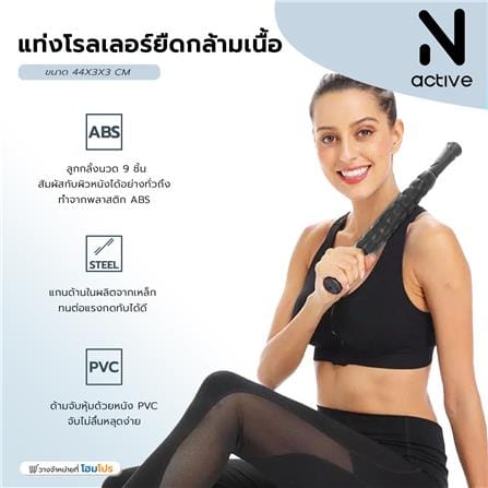 แท่งโรลเลอร์ยืดกล้ามเนื้อ N-ACTIVE สีดำ_8