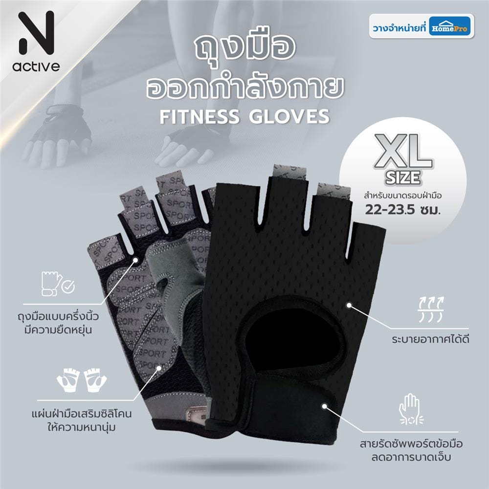 ถุงมือออกกำลังกาย N-ACTIVE SIZE XL สีดำ