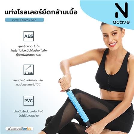 แท่งโรลเลอร์ยืดกล้ามเนื้อ N-ACTIVE สีฟ้า_8