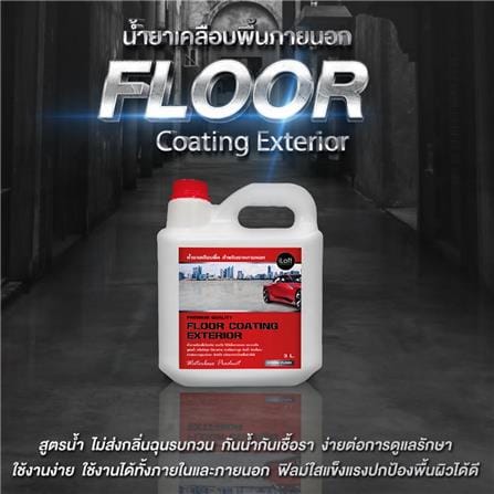 น้ำยาเคลือบพื้นภายนอก ILOFT 3 ลิตร_2