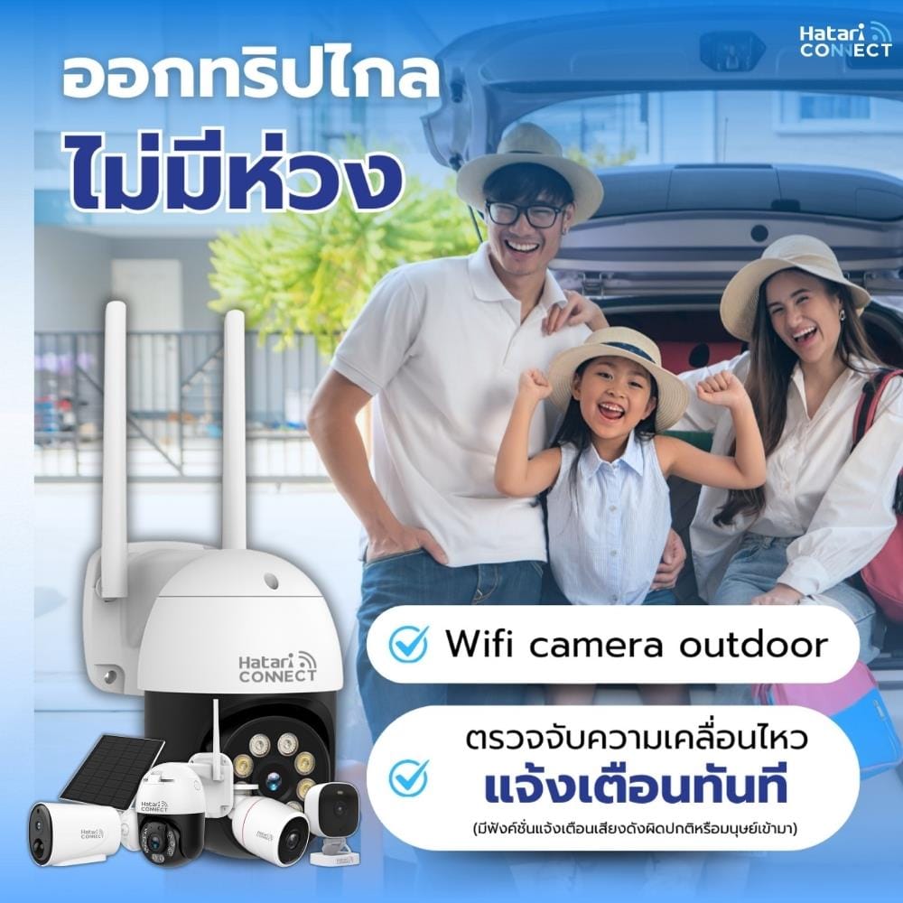 กล้องวงจรปิดภายนอก HATARI CONNECT 839 2 ล้านพิกเซล