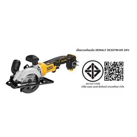 เครื่องเลื่อยวงเดือนไร้สาย (เฉพาะตัวเครื่อง) DEWALT DCS571N-KR 20 โวลต์_8