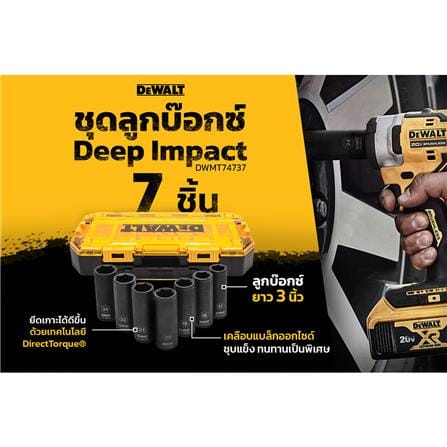 ชุดลูกบ๊อกซ์ DEWALT DWMT74737 7 ชิ้น_2