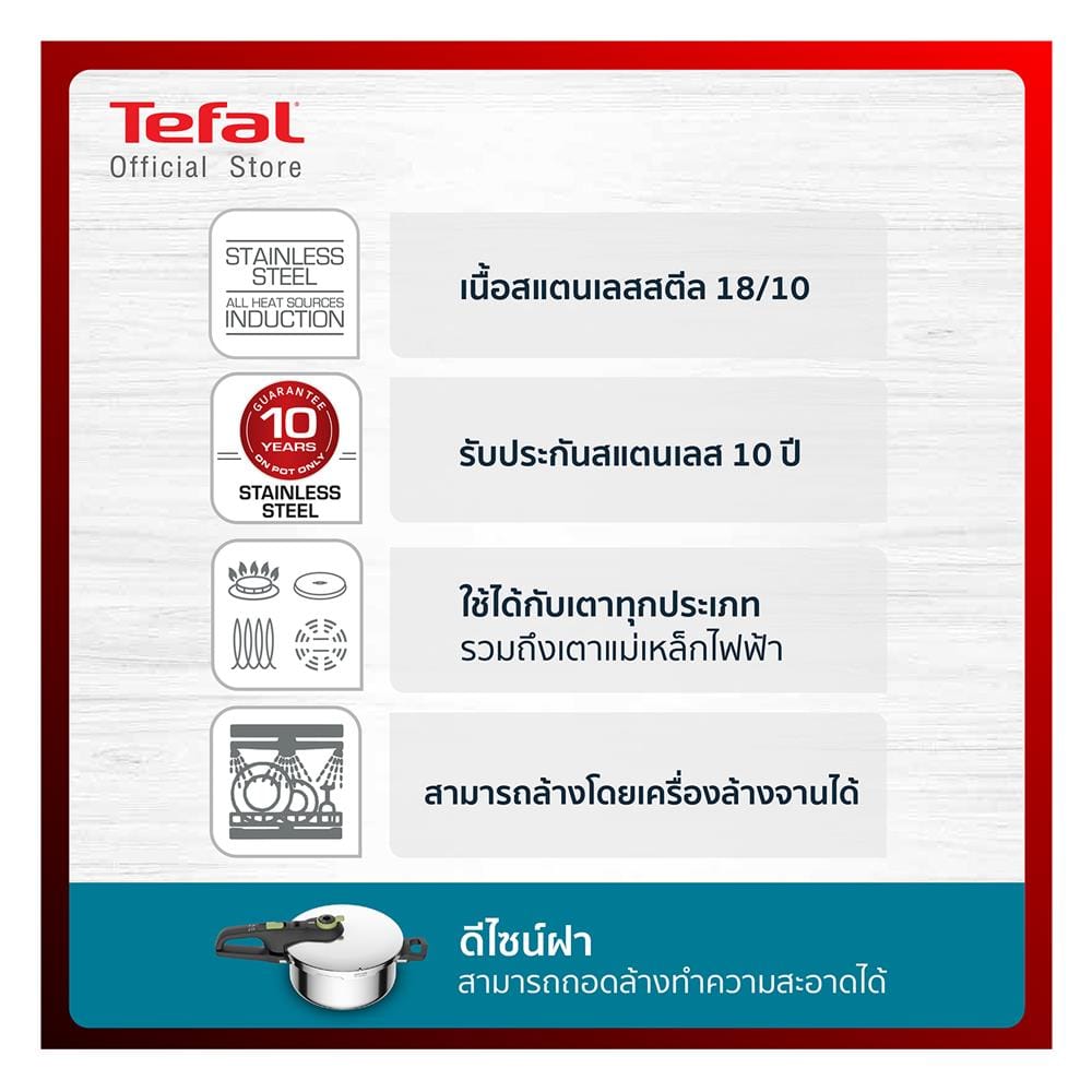 หม้ออัดแรงดัน TEFAL SECURE TRENDY 4 ลิตร