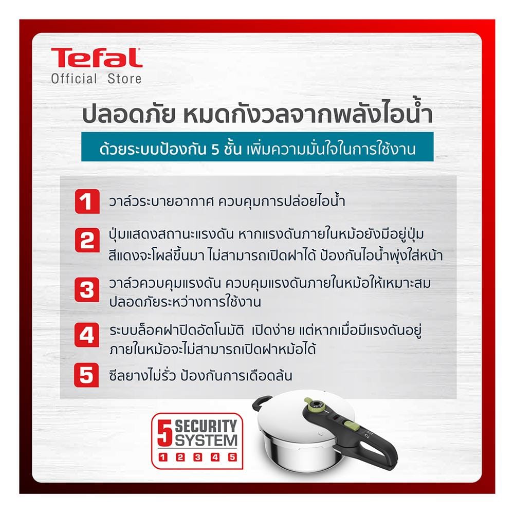 หม้ออัดแรงดัน TEFAL SECURE TRENDY 4 ลิตร