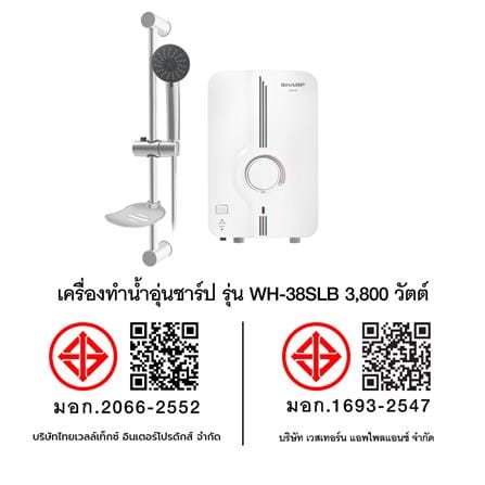 เครื่องทำน้ำอุ่น SHARP WH-38 SLB 3800 วัตต์ สีขาว_5