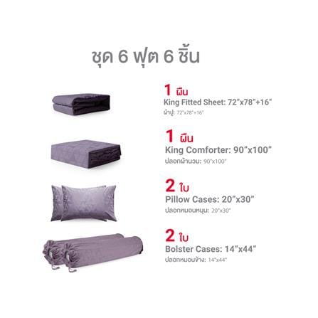ชุดผ้าปูที่นอน 6 ฟุต 6 ชิ้น FROLINA LAMOON OR01_5