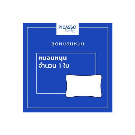 หมอนสุขภาพ เมมโมรี่โฟม PICASSO CONTOUR(C) 60x36x10 ซม. สีครีม_3