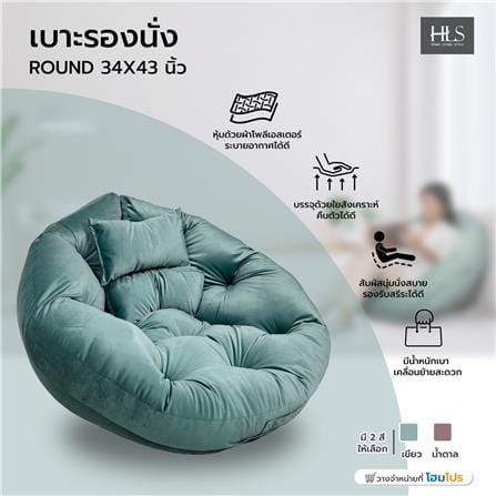 เบาะรองนั่ง HOME LIVING STYLE ROUND 34X43 นิ้ว สีเขียว_7