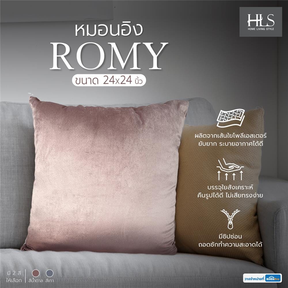 หมอนอิง HOME LIVING STYLE ROMY 24X24 นิ้ว สีน้ำตาล