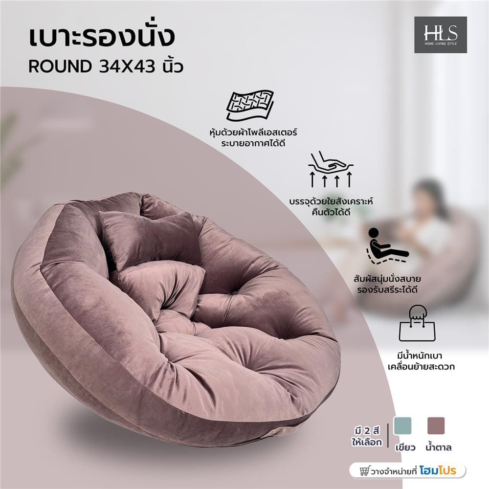 เบาะรองนั่ง HOME LIVING STYLE ROUND 34X43 นิ้ว สีน้ำตาล